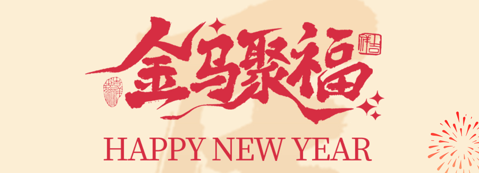 金马聚福，神州科技恭祝大家新年快乐，马年大吉！