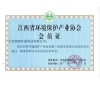 闽浙荣获多项资质